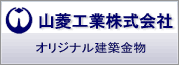 バナー山菱工業所
